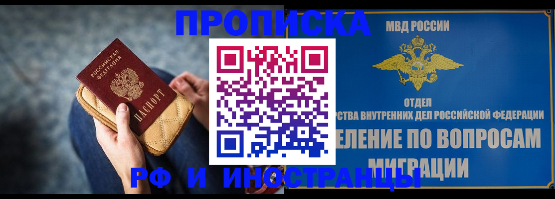 купить прописку в Старой Руссе