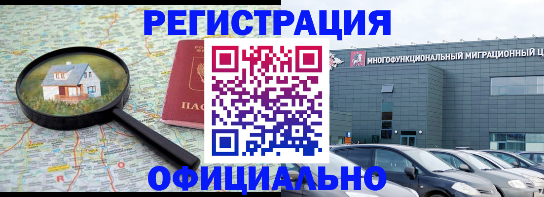 прописка от собственника в Старой Руссе