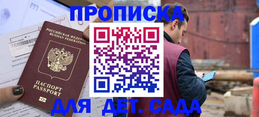 временная регистрация купить в Старой Руссе