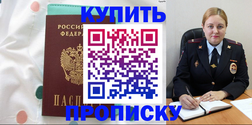 временная регистрация для школы в Старой Руссе